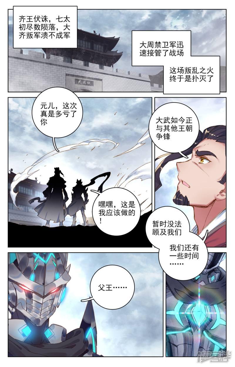 第75话 大战落幕（上）-7