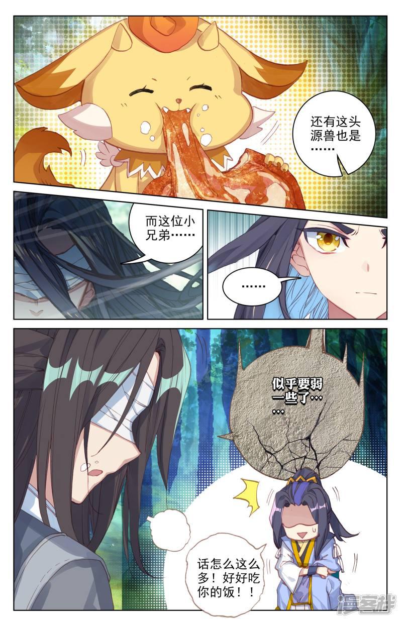 第85话 圣迹城（上）-2