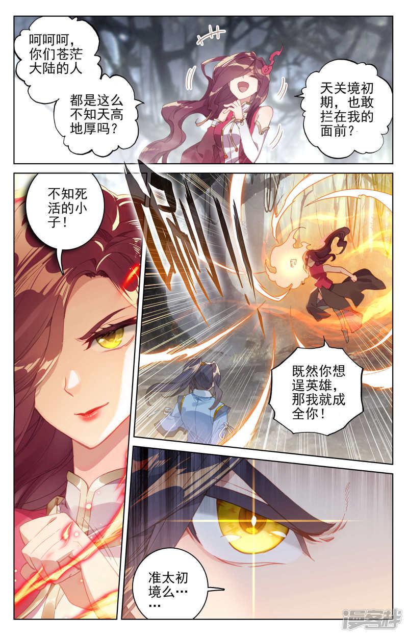 第104话 斗祝罂（上）-6