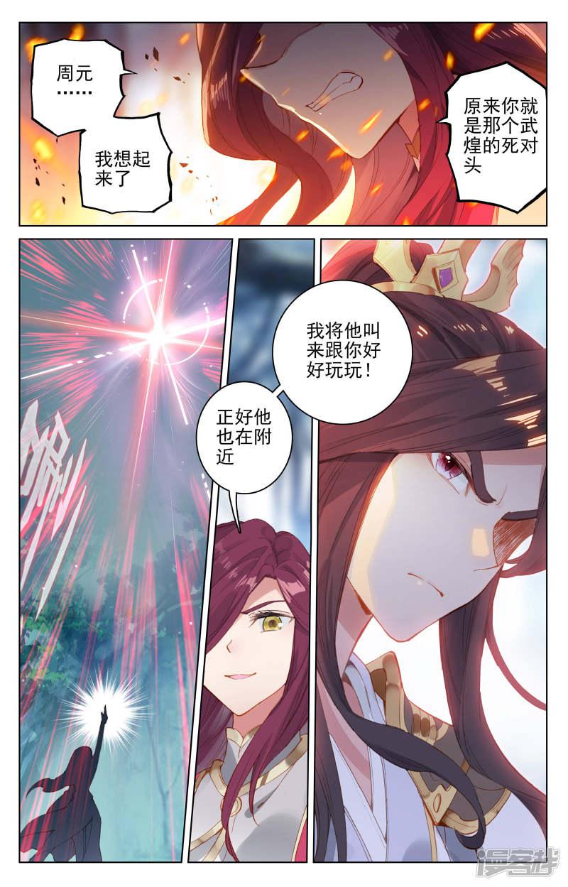 第104话 斗祝罂（下）-8