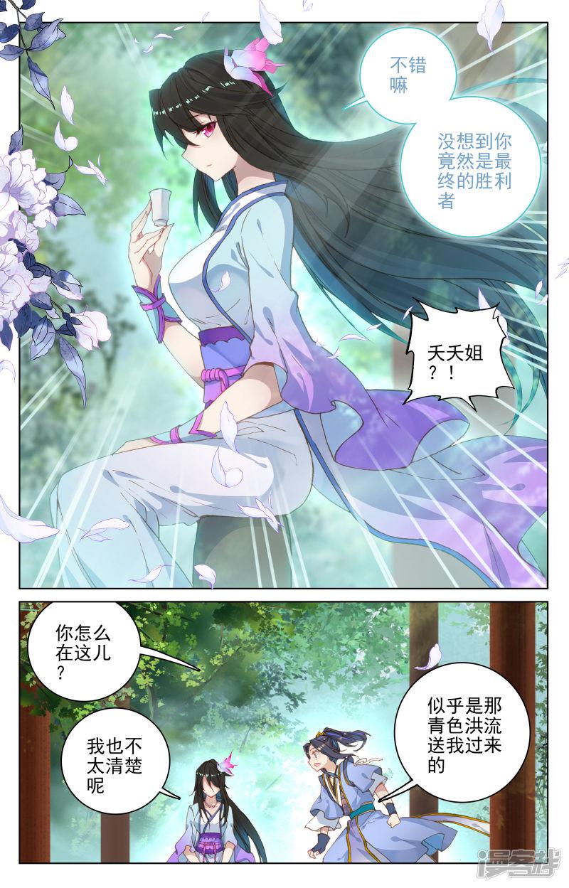 第120话 苍玄老祖（上）-2