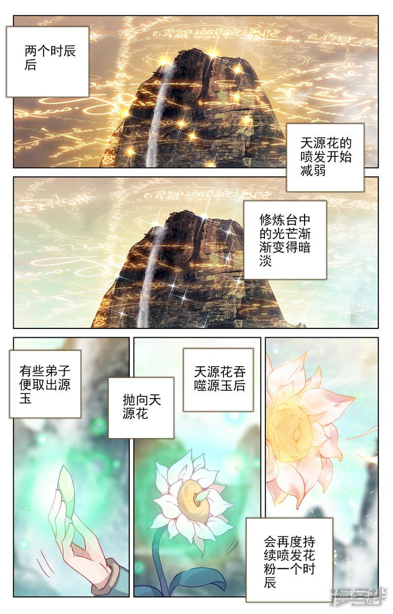 第130话 太初天（上）-3