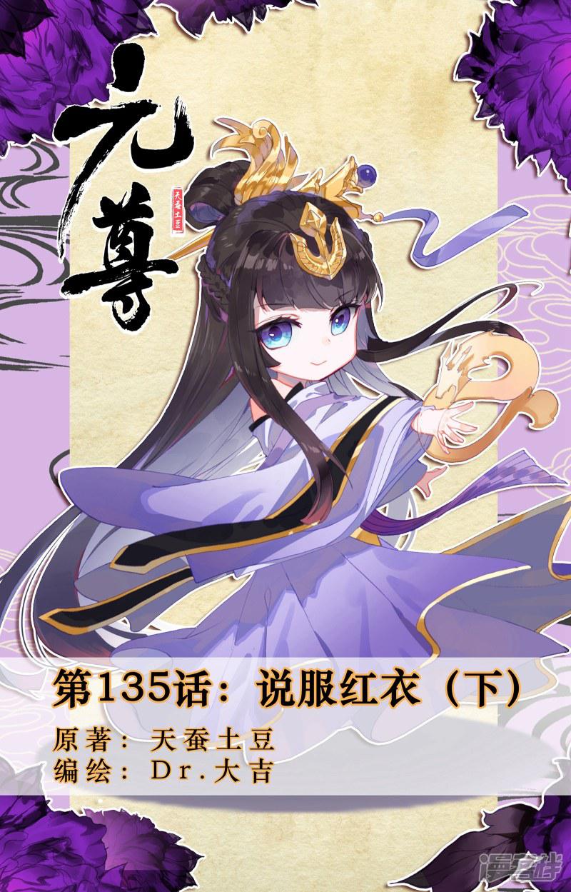 第135话 说服红衣（下）-0