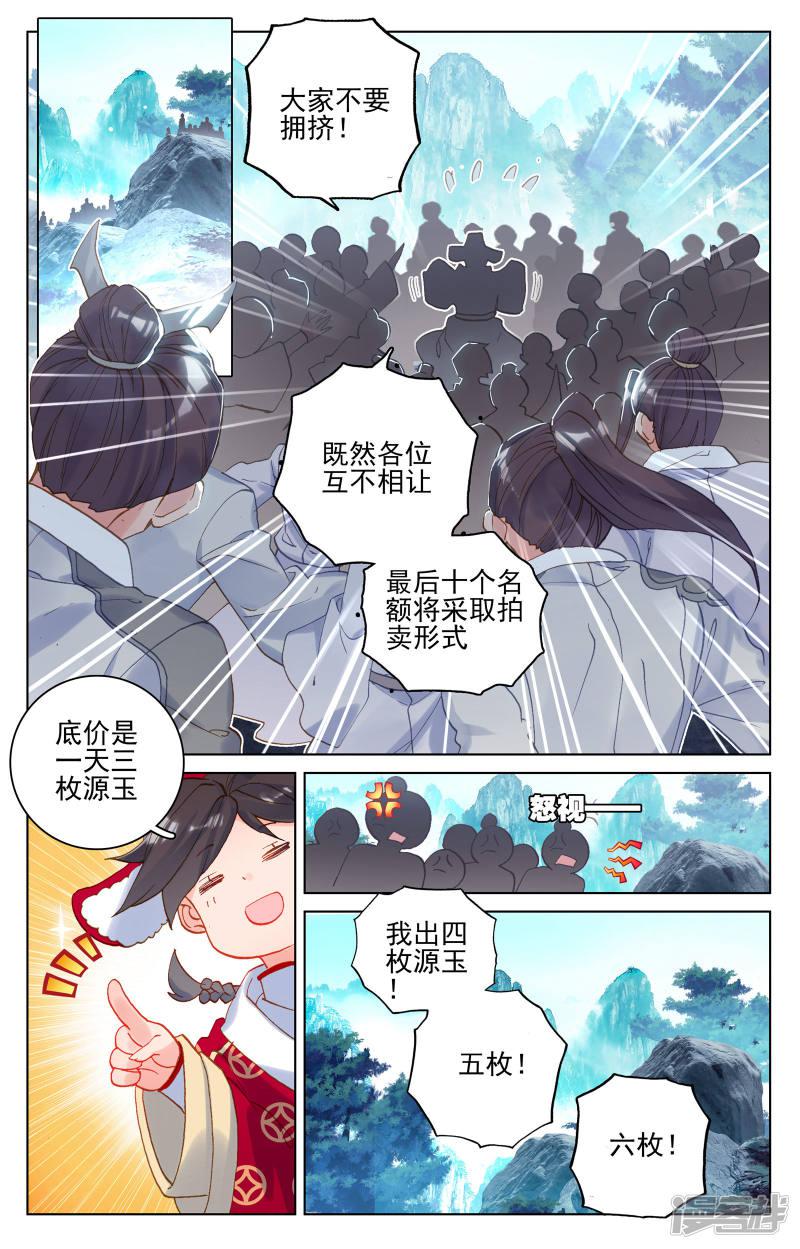 第139话 大赚源玉（上）-4