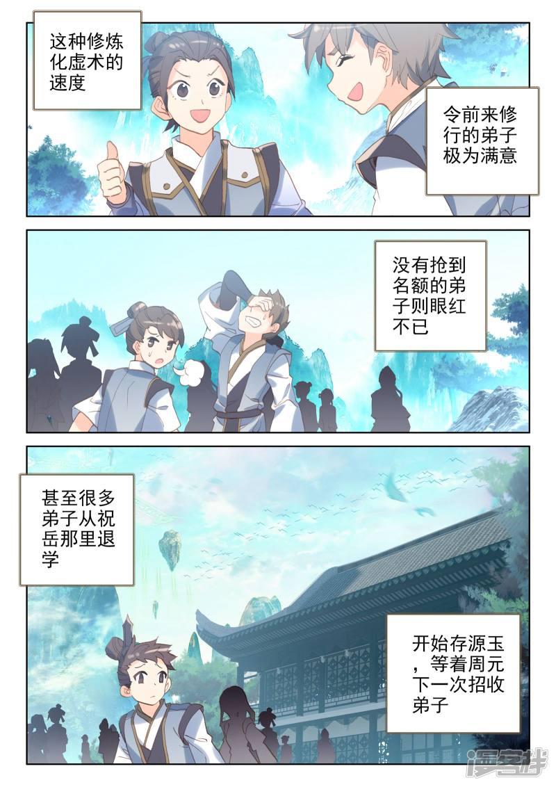 第140话 宗冥（上）-2