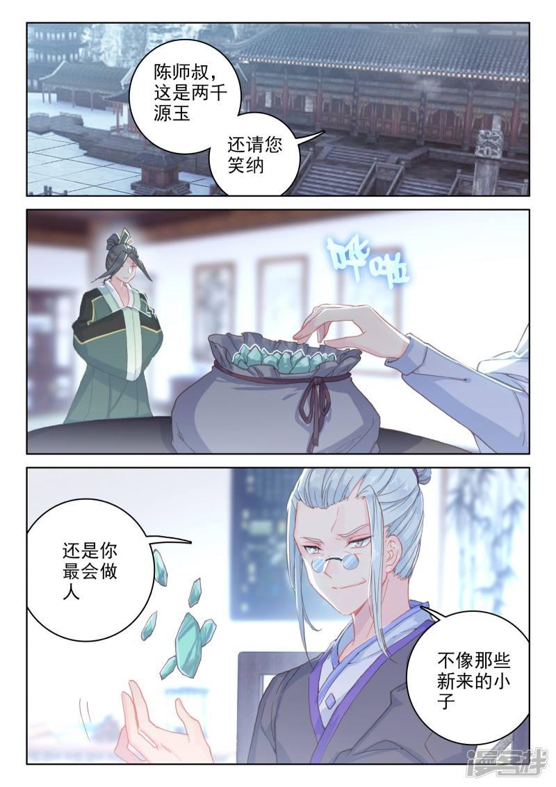 第140话 宗冥（上）-5