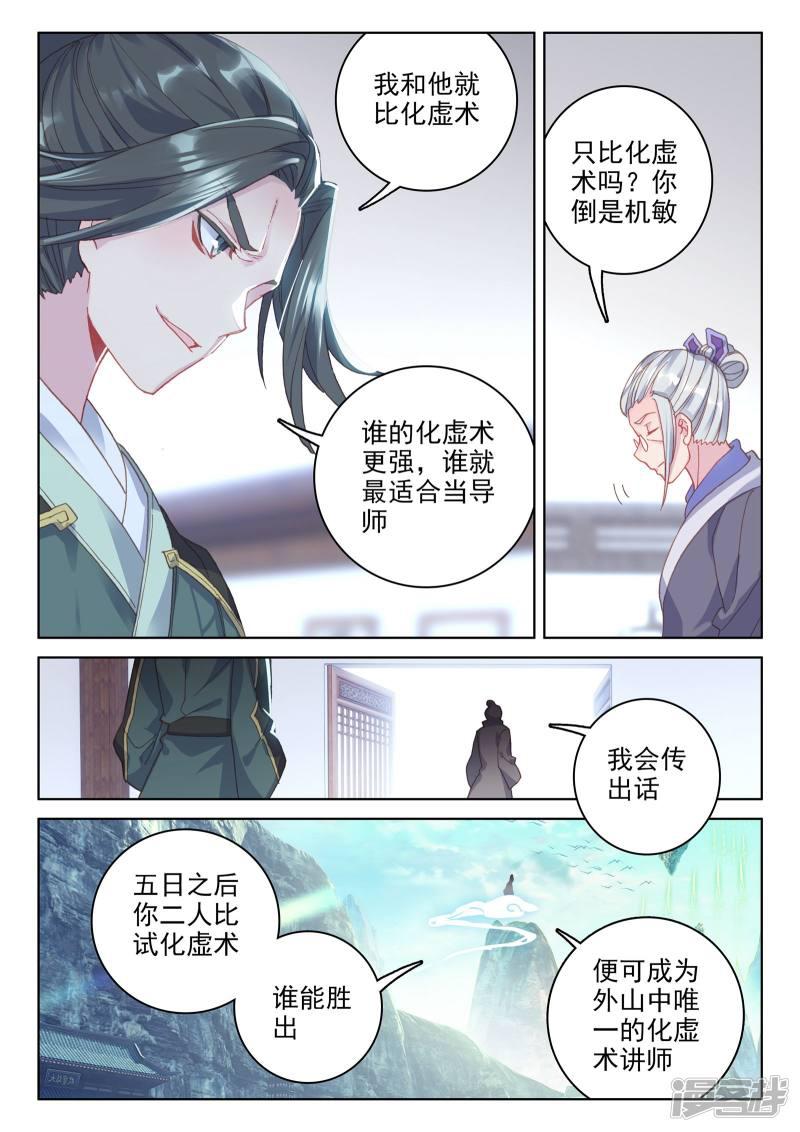 第140话 宗冥（上）-7