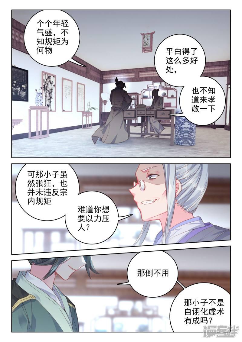 第140话 宗冥（上）-6