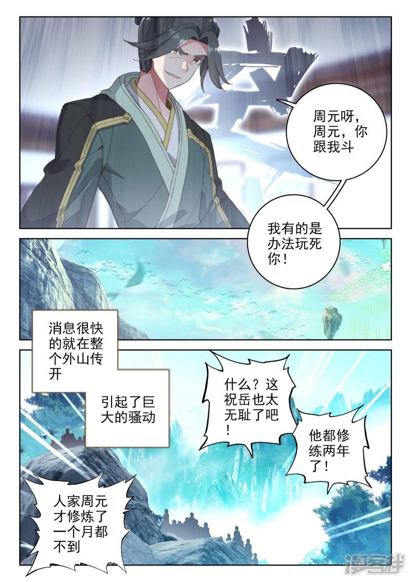 第140话 宗冥（上）-8