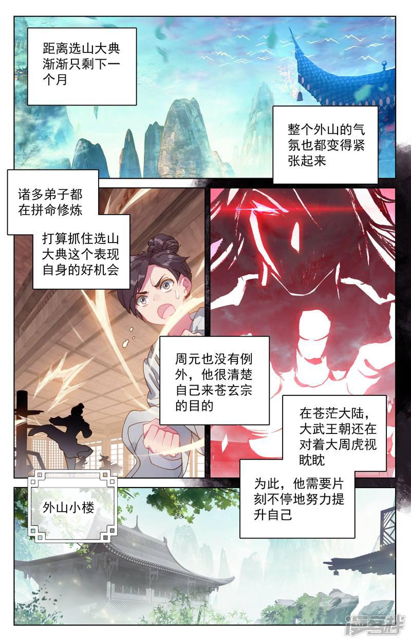 第146话 龙属源兽（上）-1