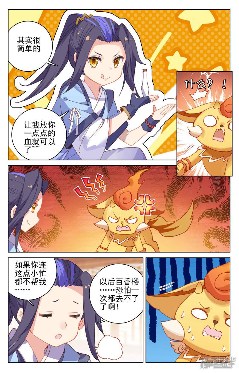 第147话 五品（上）-3