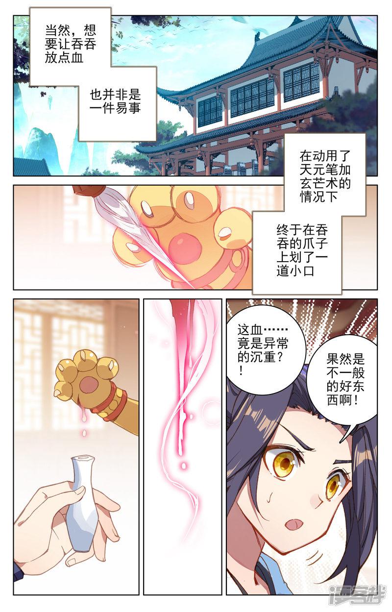 第147话 五品（上）-5