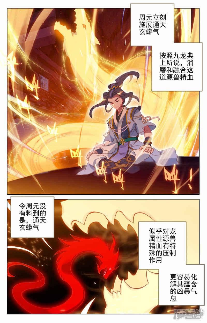 第147话下 五品-5