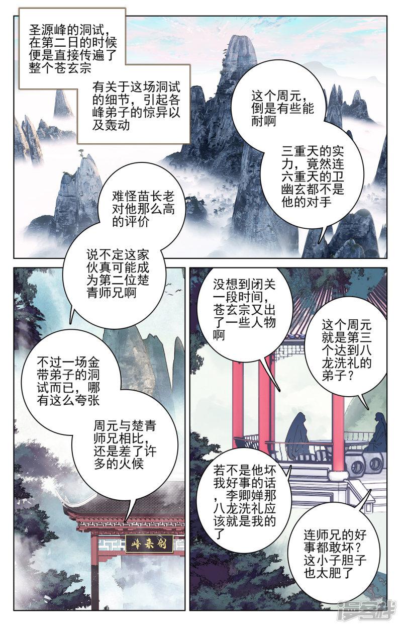 第194话下 轰动-5