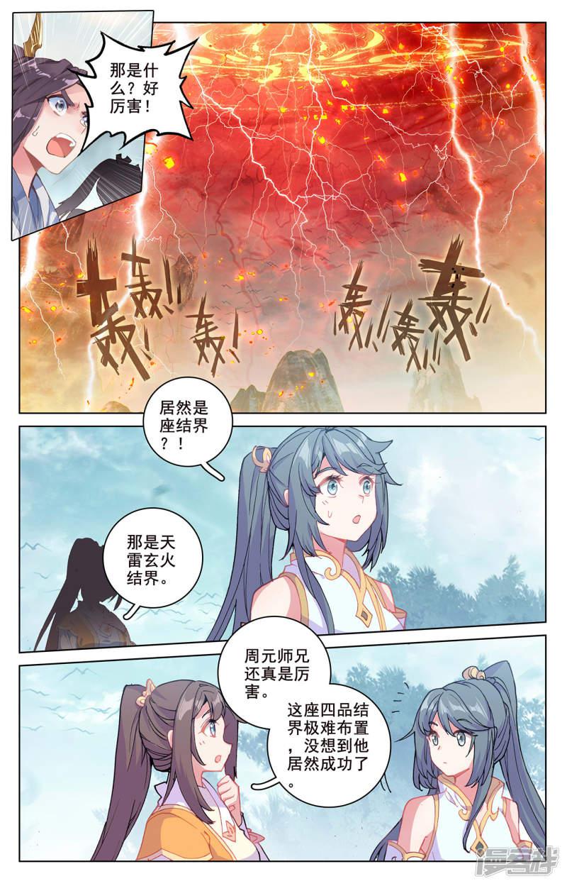 第209话上 天雷玄火-1