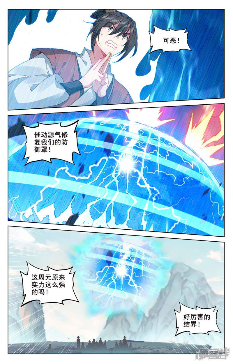 第209话上 天雷玄火-6