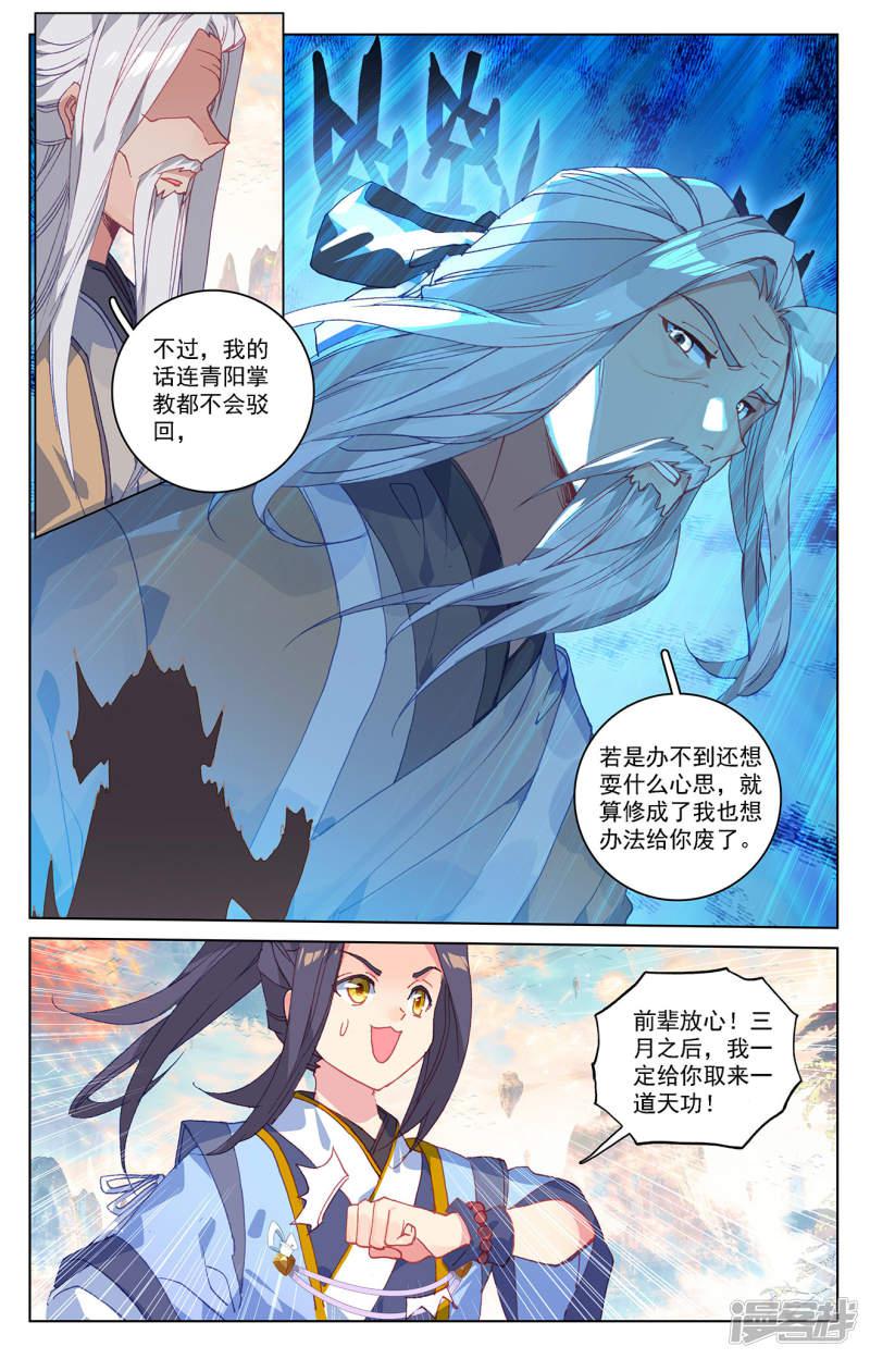 第215话上 源星丹-5