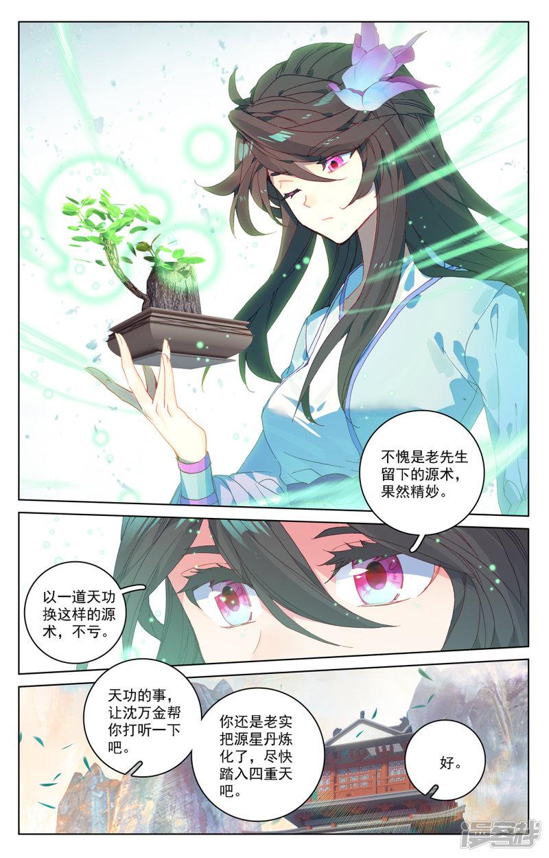 第215话上 源星丹-8