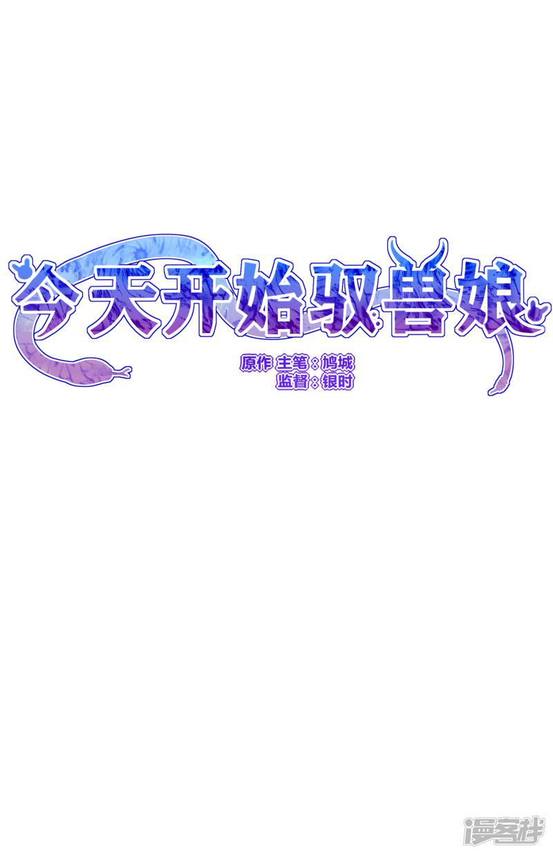 第2话 敖呜-31