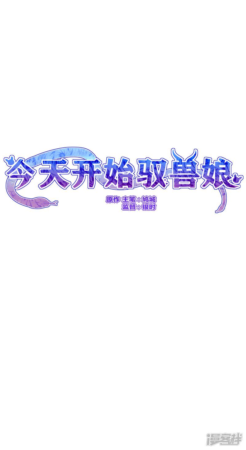 第3话 思思可不是反派-30