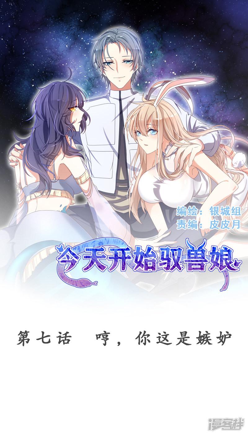 第7话 哼，你这是嫉妒-0