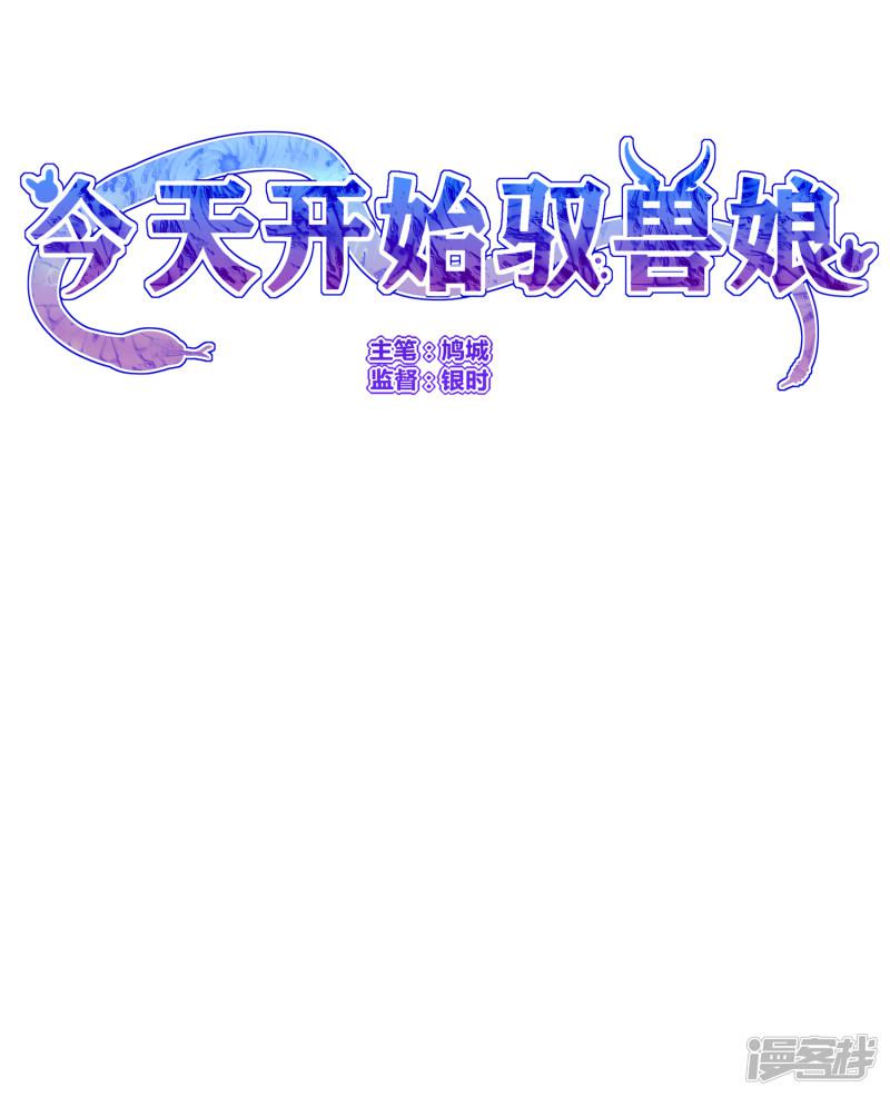 第14话 这位兽娘需要补魔-32