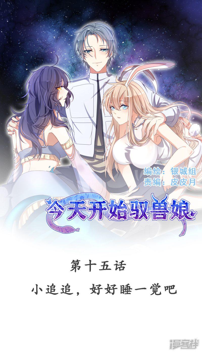 第15话 小追追，好好睡一觉吧-0