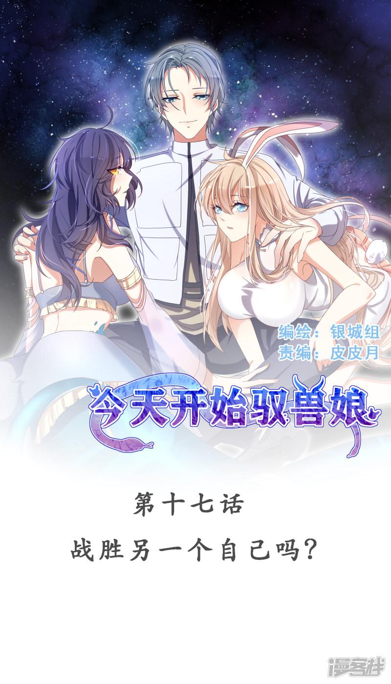 第17话 战胜另一个自己吗？-0