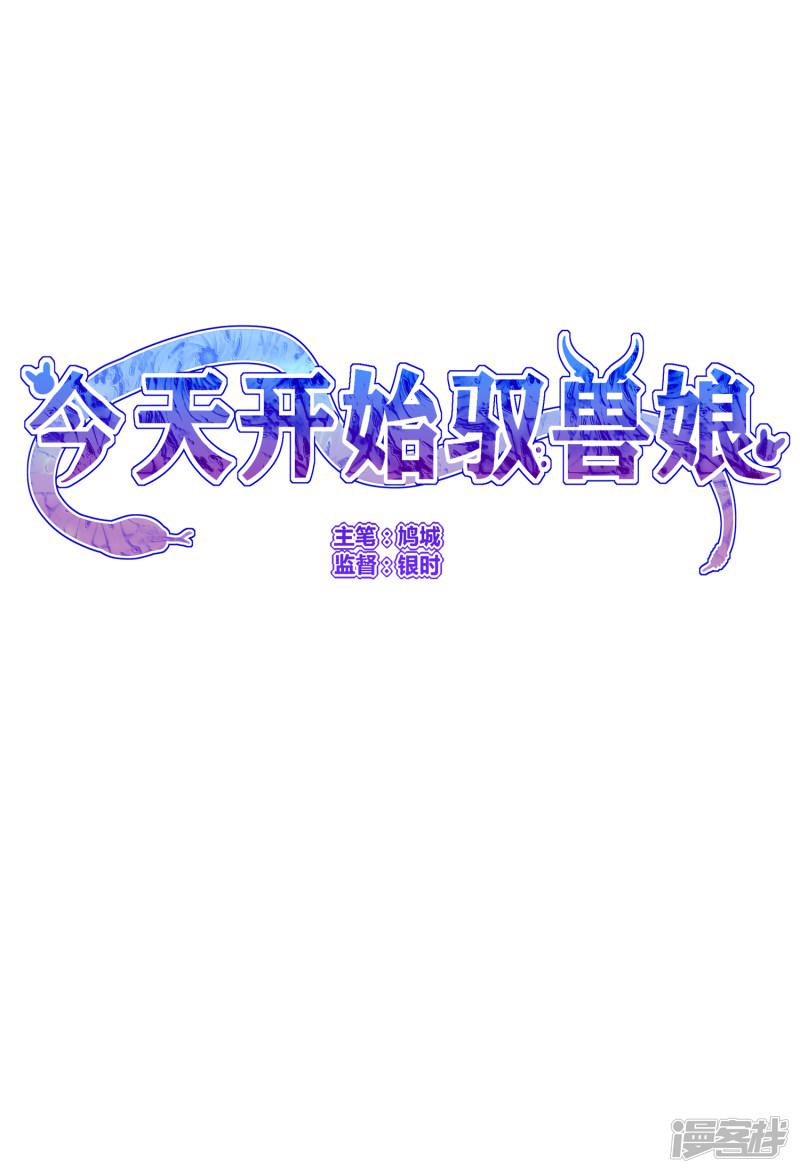 第25话 下水道的美兽娘-31