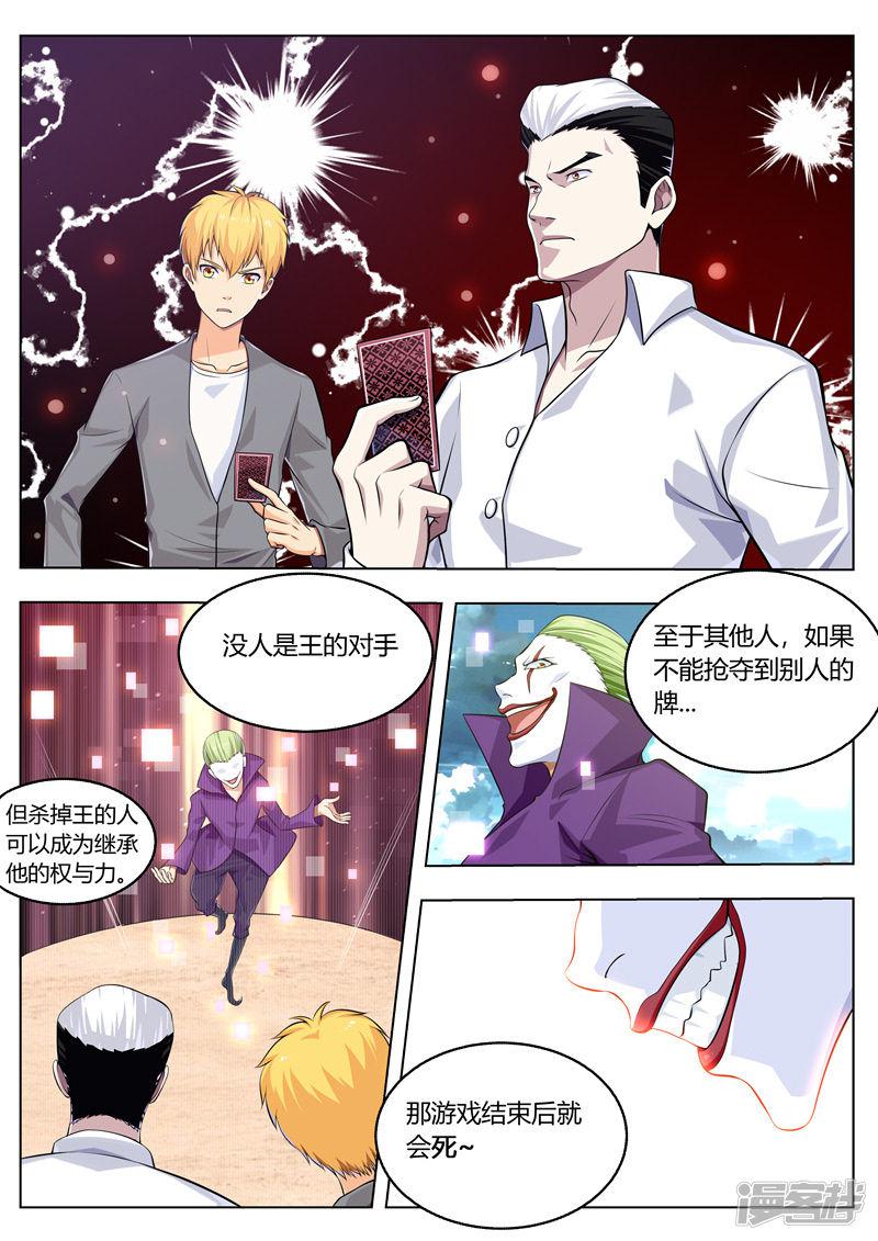 第36话 我是王？-2