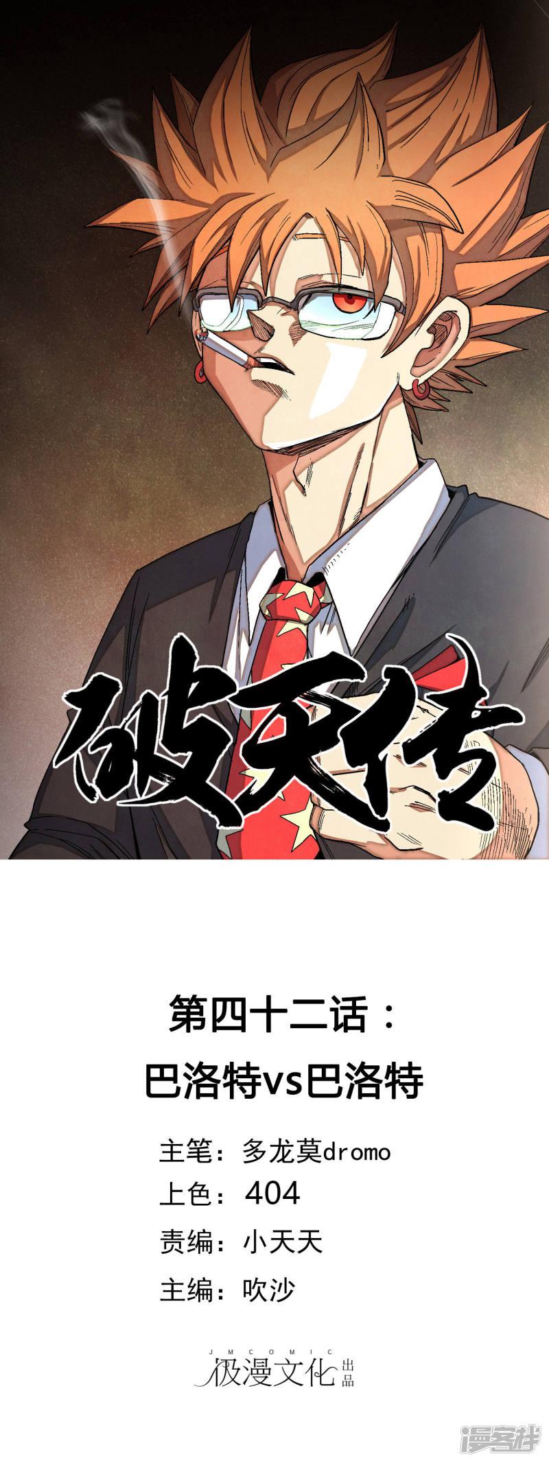 第42话 巴洛特vs巴洛特-0