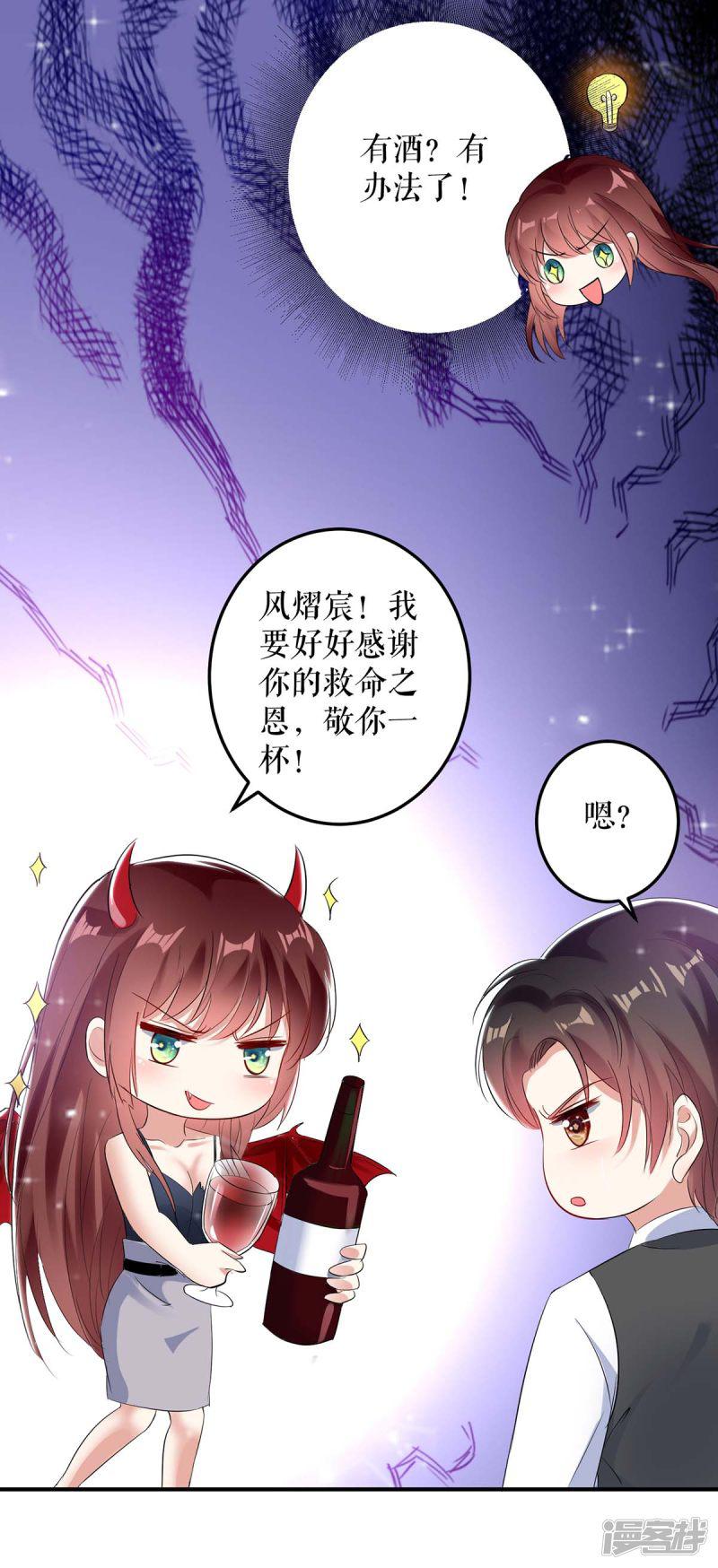 第43话 睡了他-5