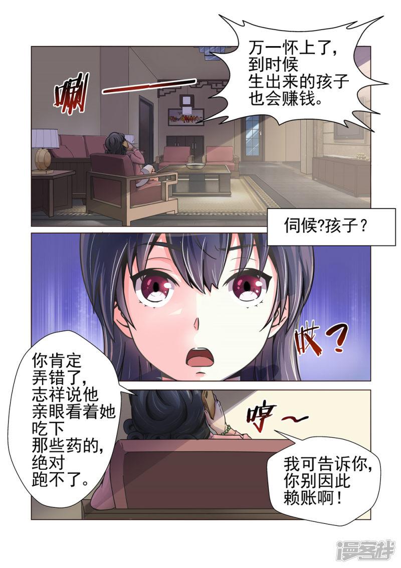 第3话 撞破婆婆的阴谋1-2