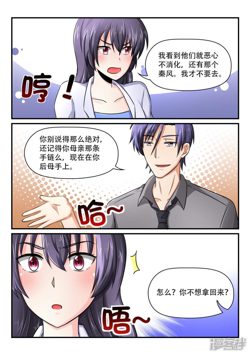 第47话  苏小姐要管我家里事了？-8