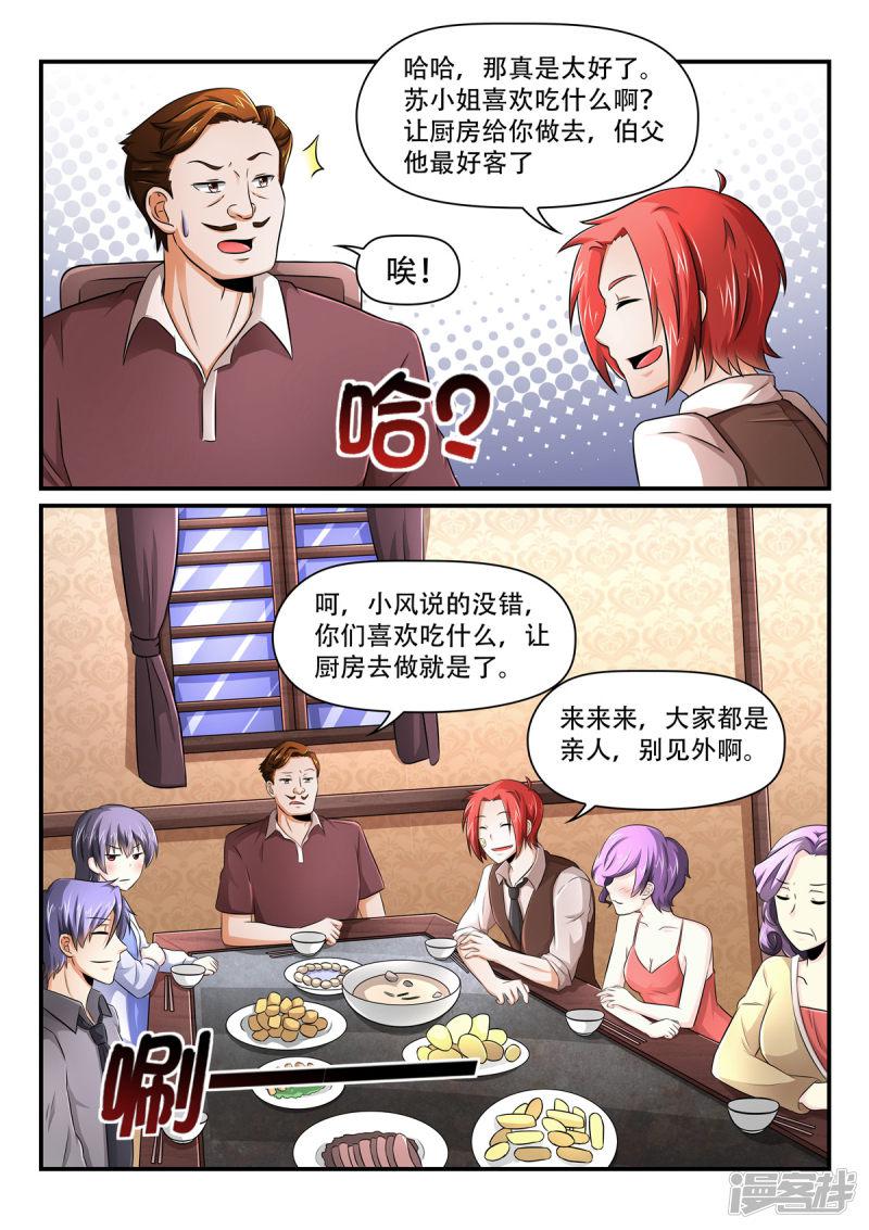 第48话  我打算和诗诗结婚-1