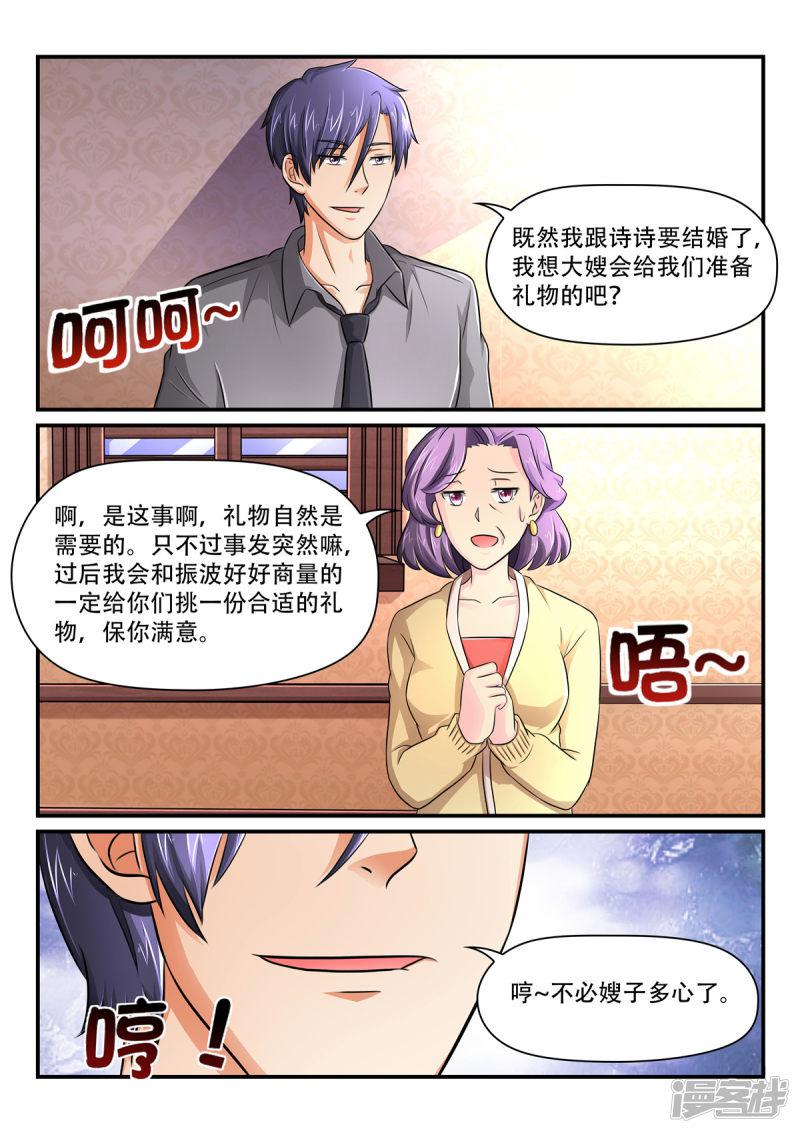 第49话 有劳大嫂割爱了-6