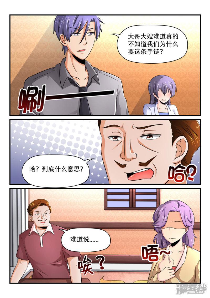 第50话 照我说的做！-2