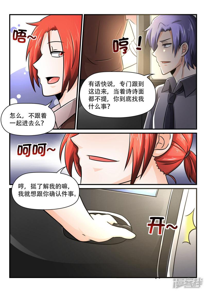 第54话 你真的要和诗诗结婚吗-3