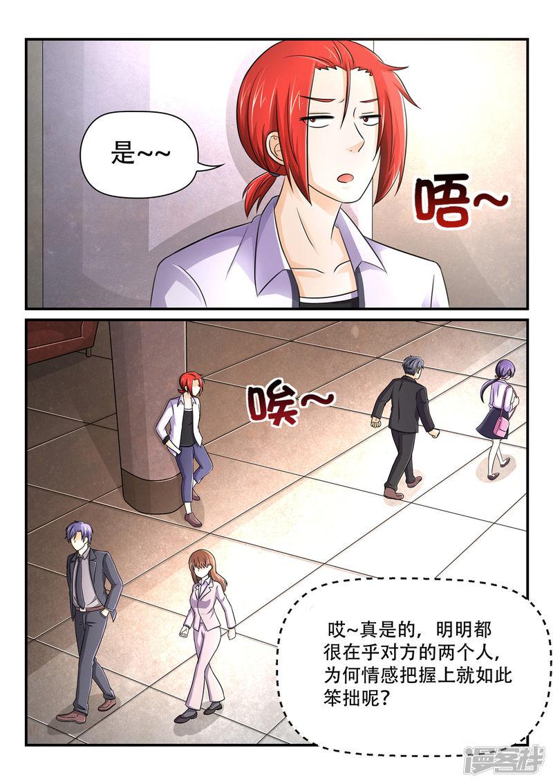 第65话 你到底把我当成什么了-9