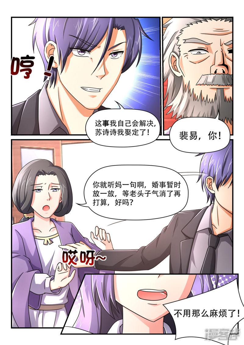 第71话 苏诗诗我娶定了-2