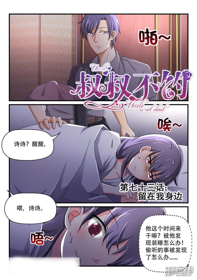 第73话 留在我身边-0