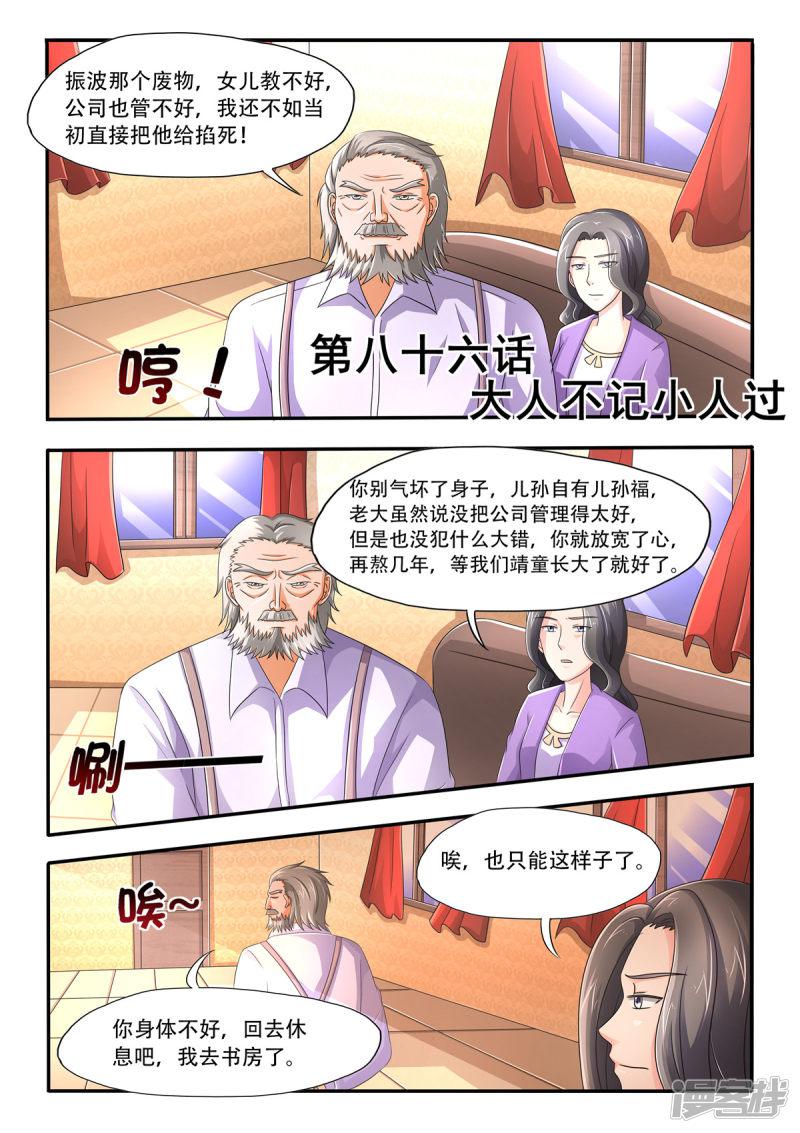 第86话 大人不记小人过-0