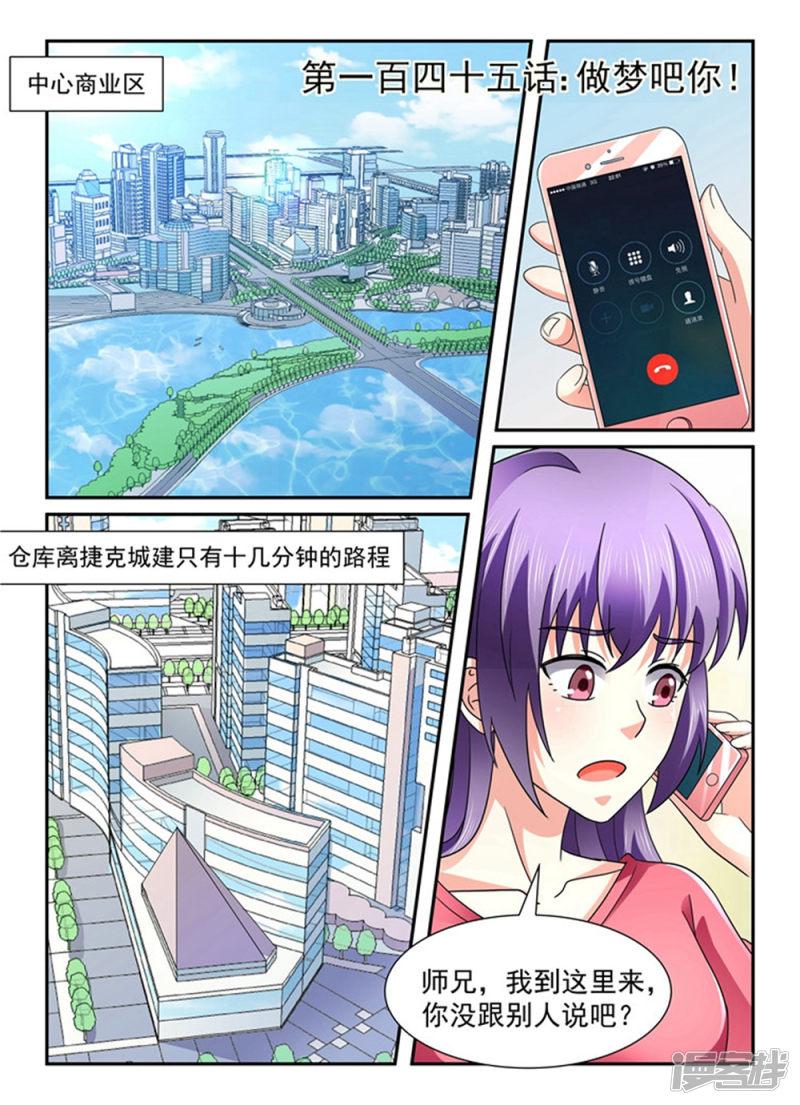 第145话 做梦吧你！-0