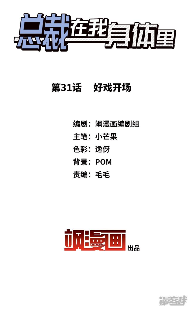 第31话 好戏开场-1