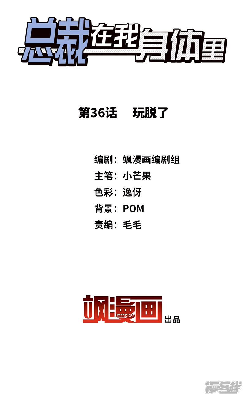 第36话 玩脱了-1