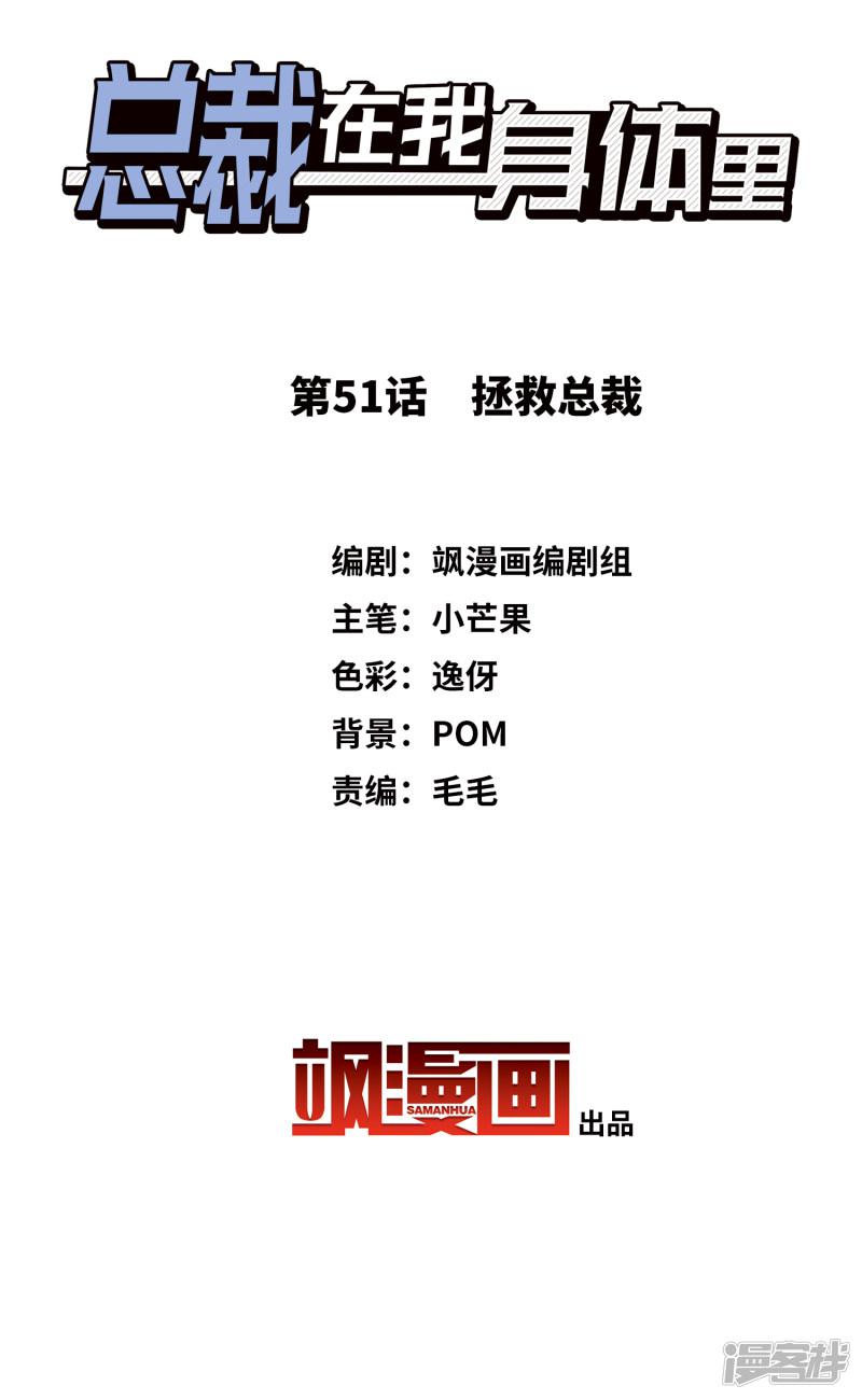 第51话 拯救总裁-1