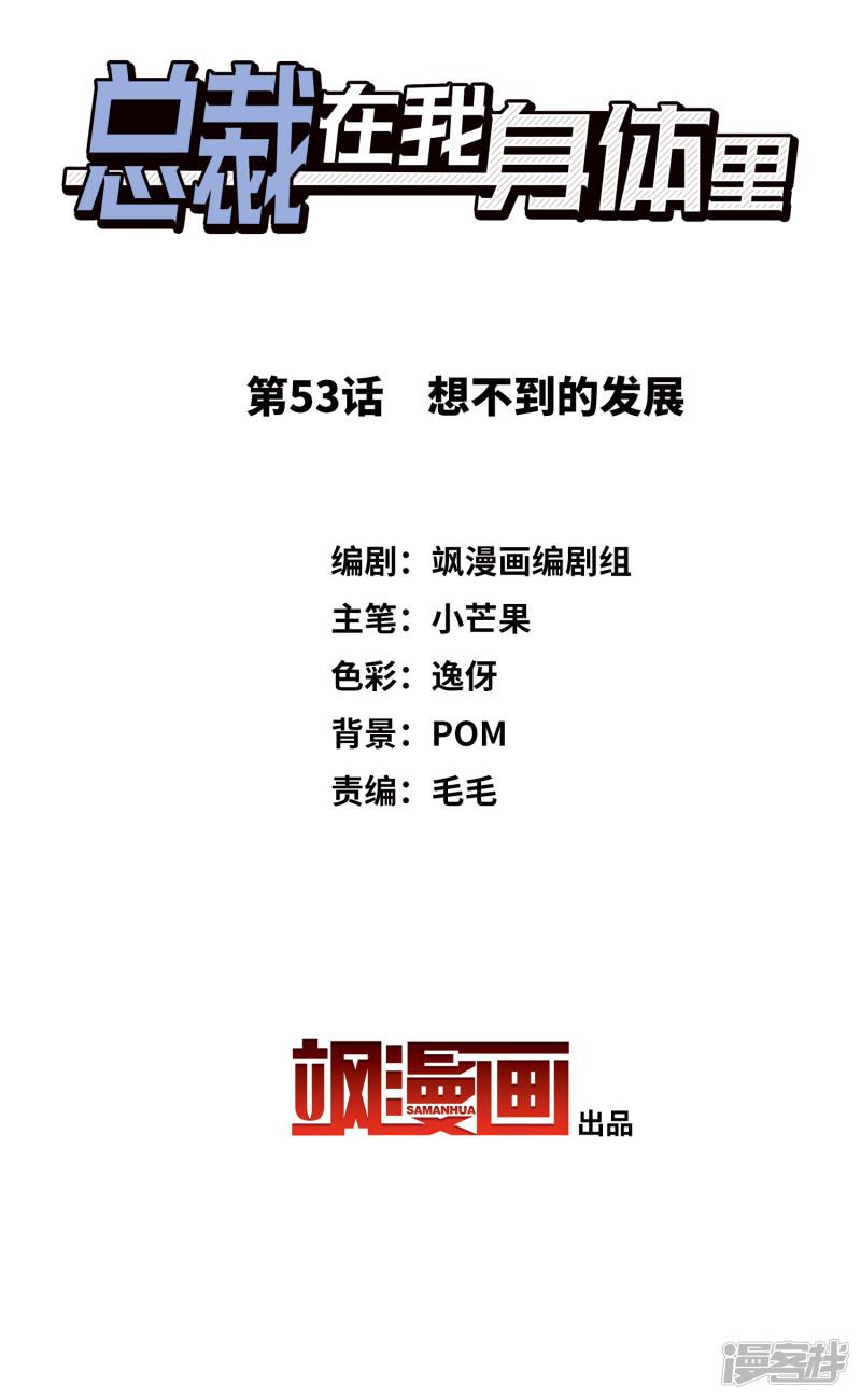 第53话 想不到的发展-1