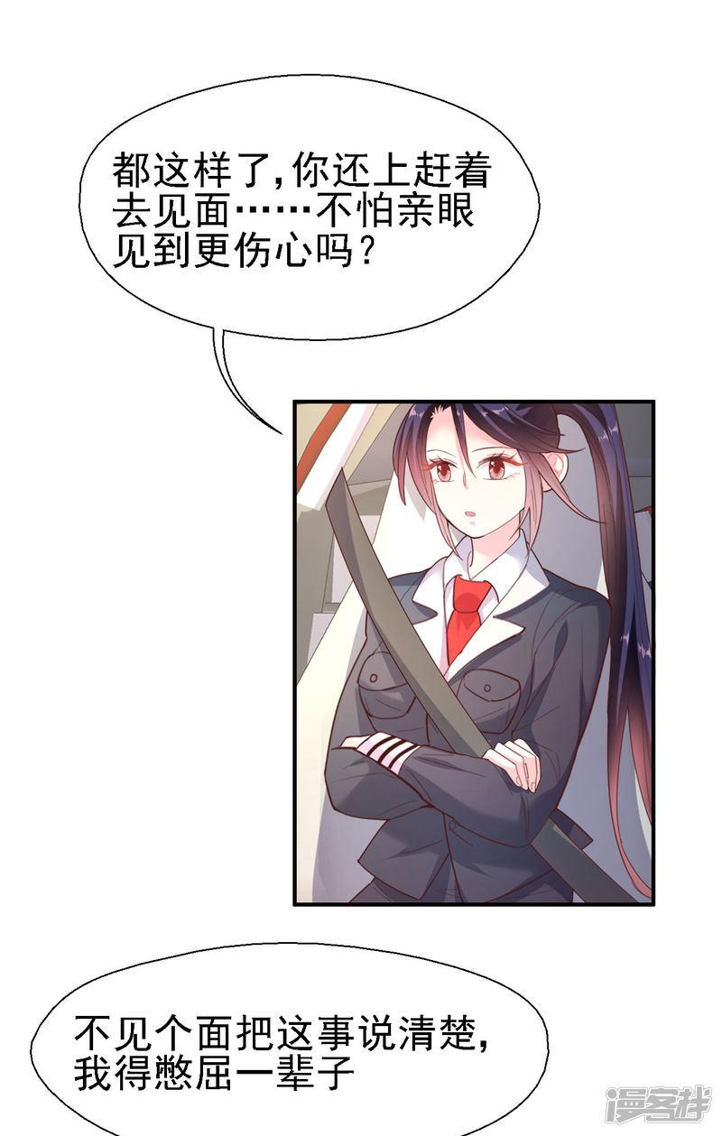 第41话 新男友-16