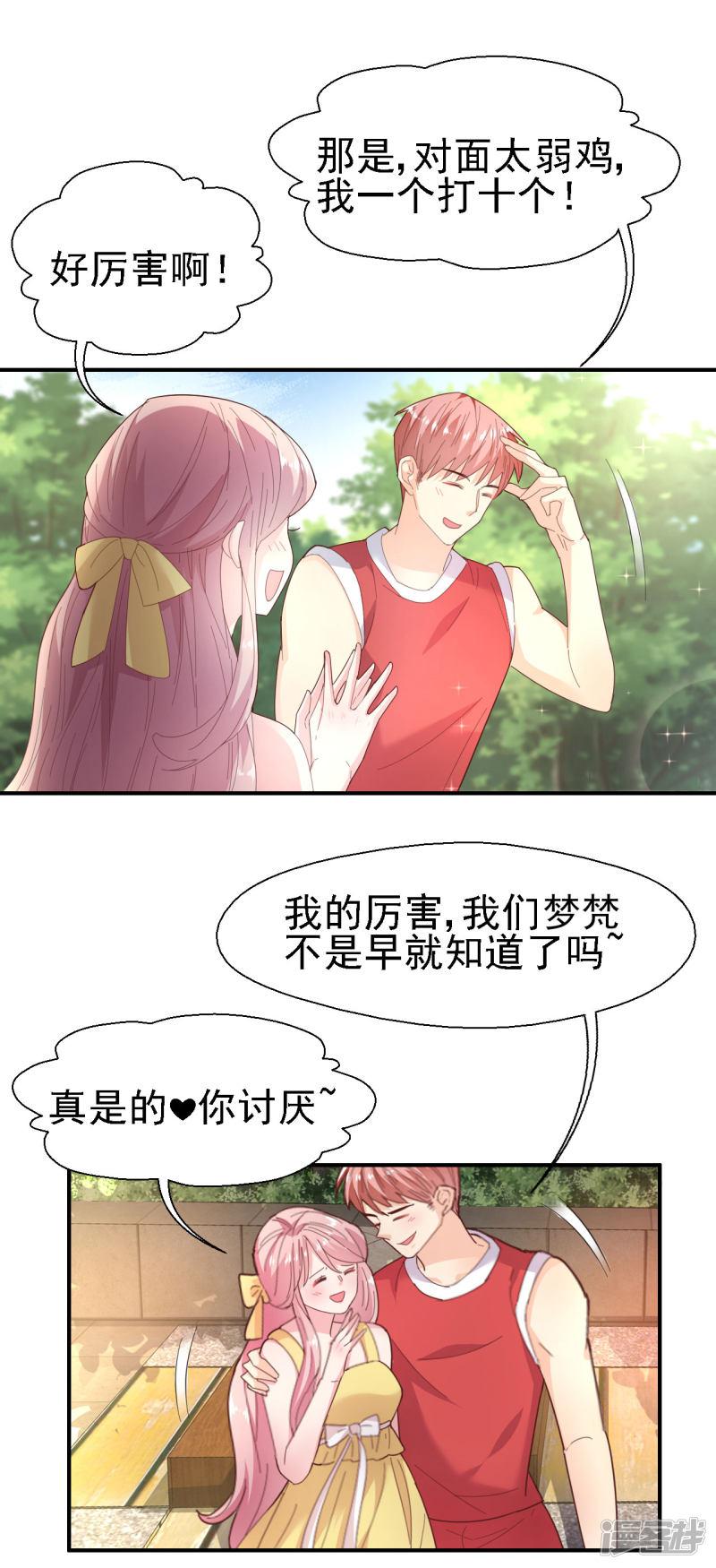 第41话 新男友-20