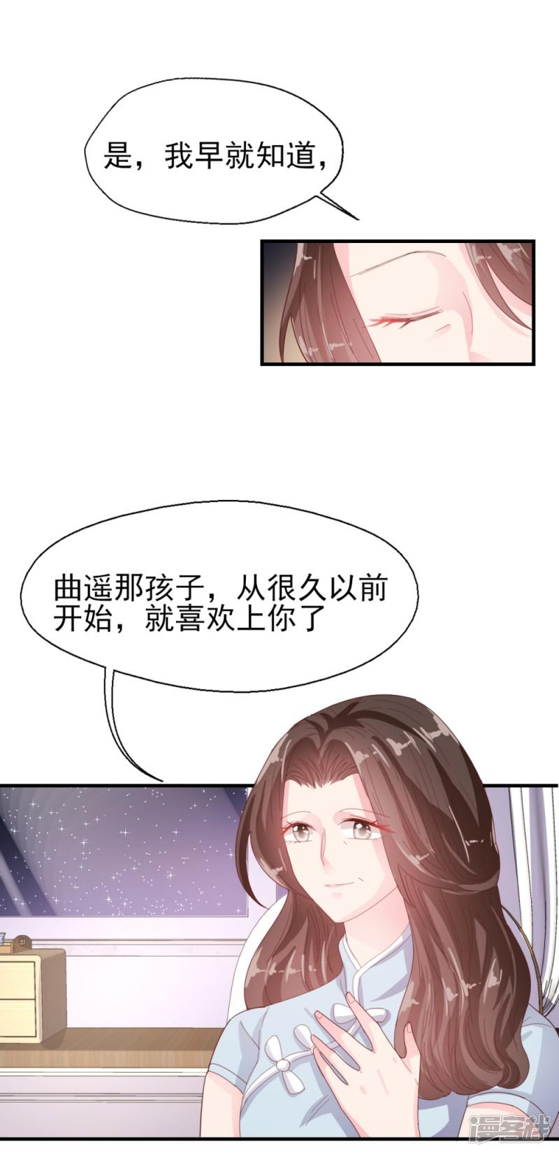 第51话 请你做我儿媳妇！-12